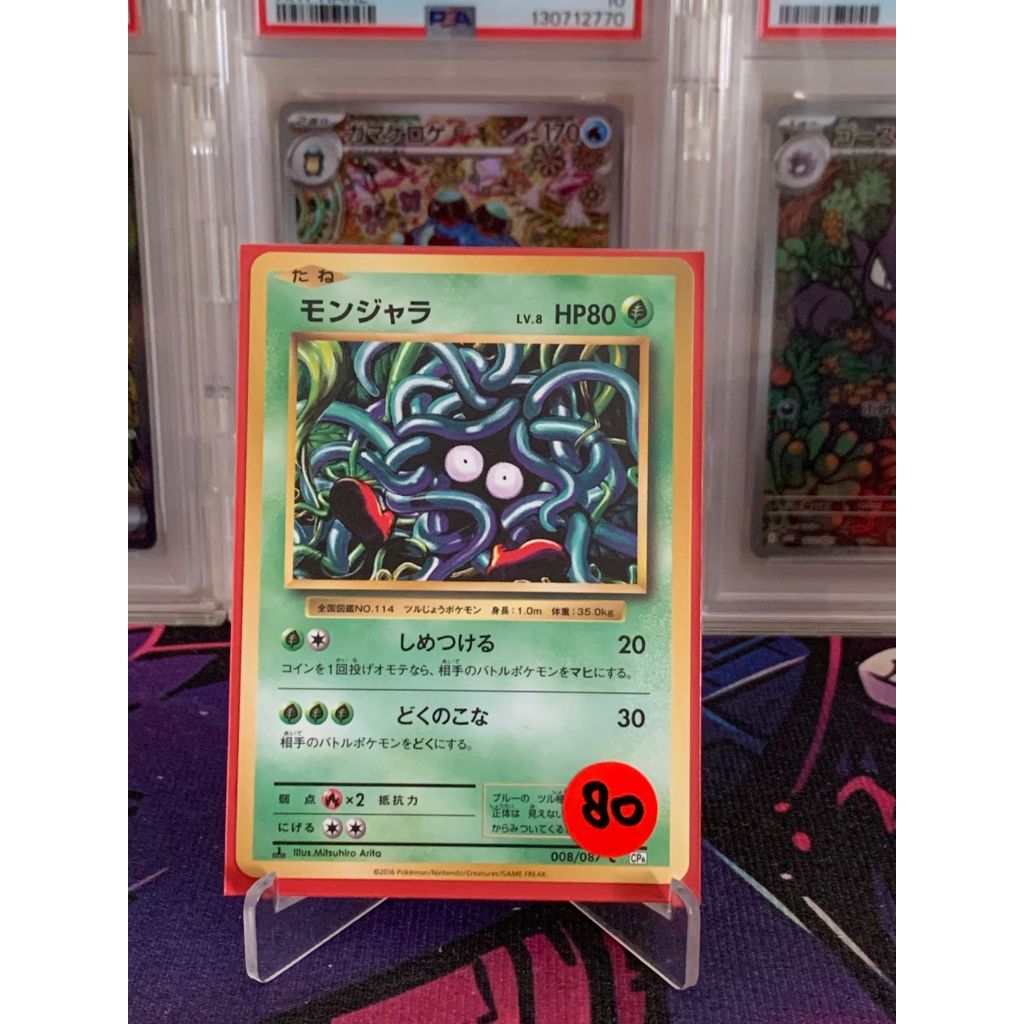 Tangela Old Back Pokemon Japanese