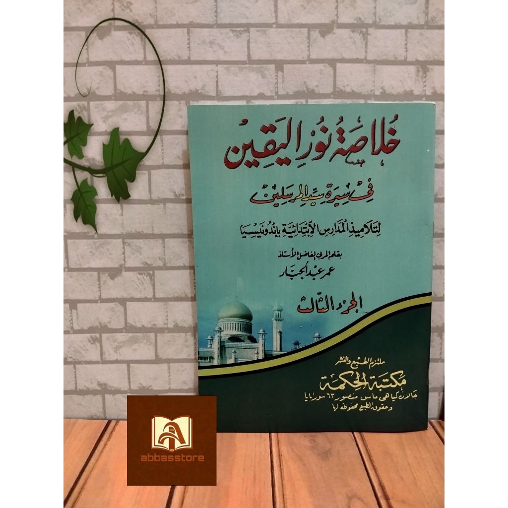 Khulasoh nurul yakin jus 3//khulasoh tarekh/khulasoh arab/khulasoh kosongan//