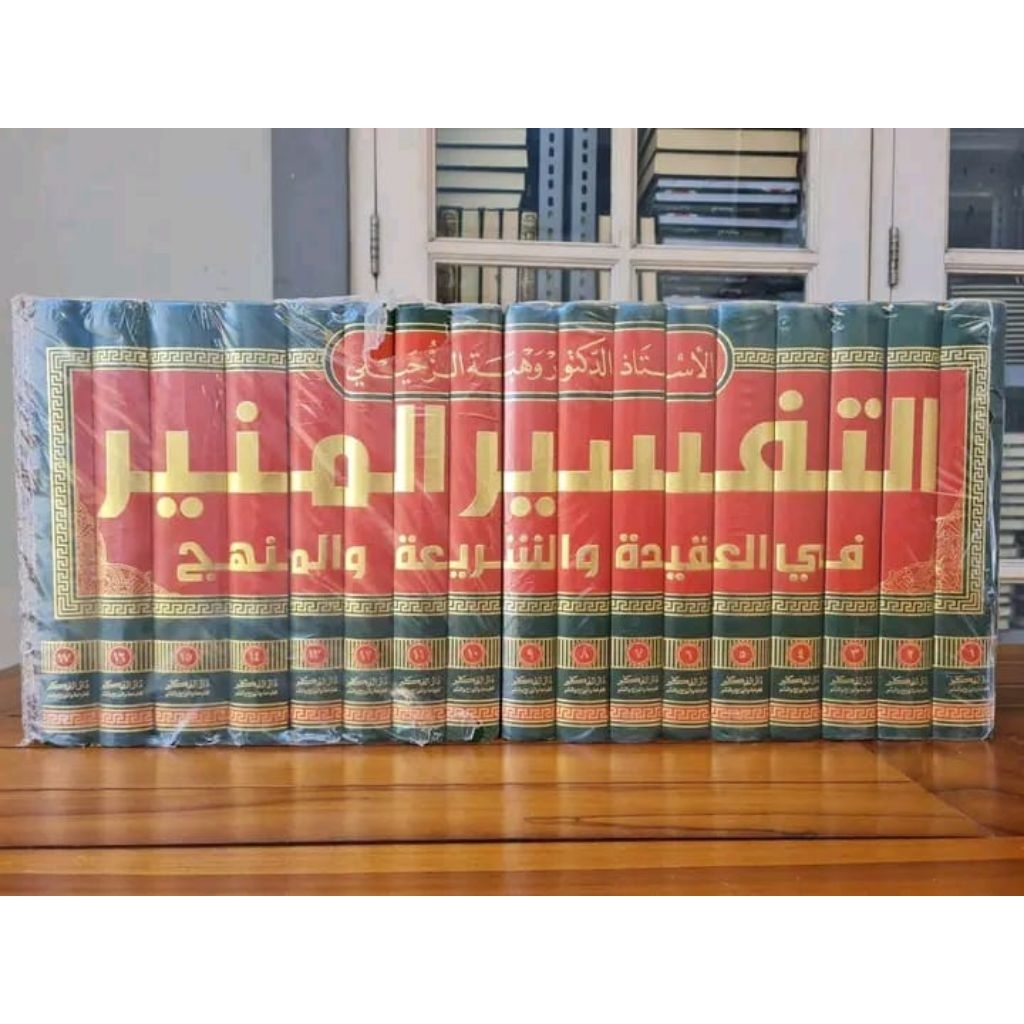 kitab tafsir Munir wahbah Zuhaili