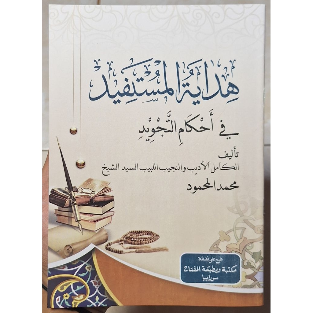 Hidayatul Mustafid -Hidayatul Mustafid Renggang HVS