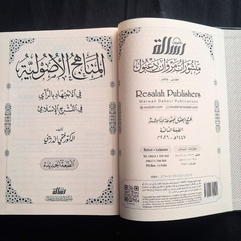 Jual Kitab Al Manahij al Ushuliyah fil Ijtihad Muassasah Alresalah Impor Original di Toko Kitab Alresalah