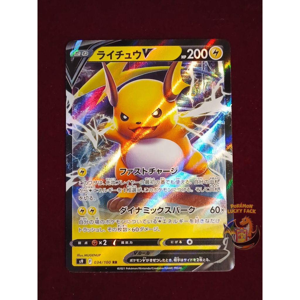 Kartu Pokemon Raichu V 034/100 JAPAN TCG Cards Star Birth RR RRR SAR AR MUR Vmax Ledakan Peniada Kil