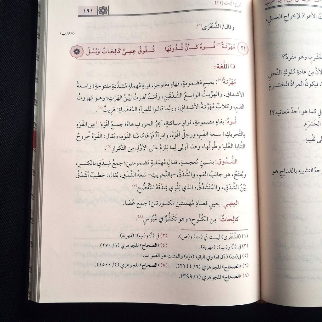 Jual Kitab Rasyfu ad Dharab min Syarah Lamiyyatil Arab Muassasah Alresalah Rasyfud Dhorob Syarah Lamiyah Arob | رشف الضرب من شرح لامية العرب Impor Original di Toko Kitab Alresalah