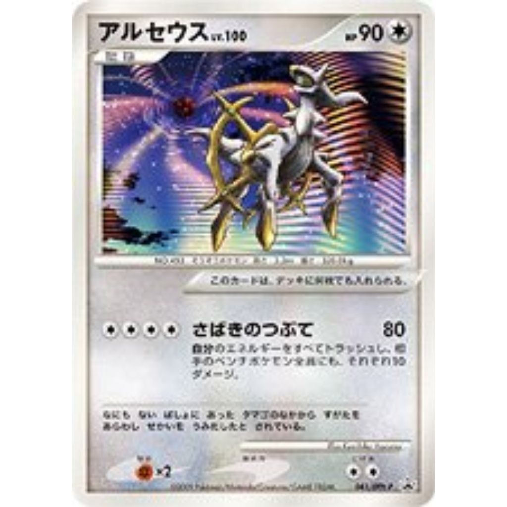 Tcg Pokemon Arceus Movie promo 2009 JP