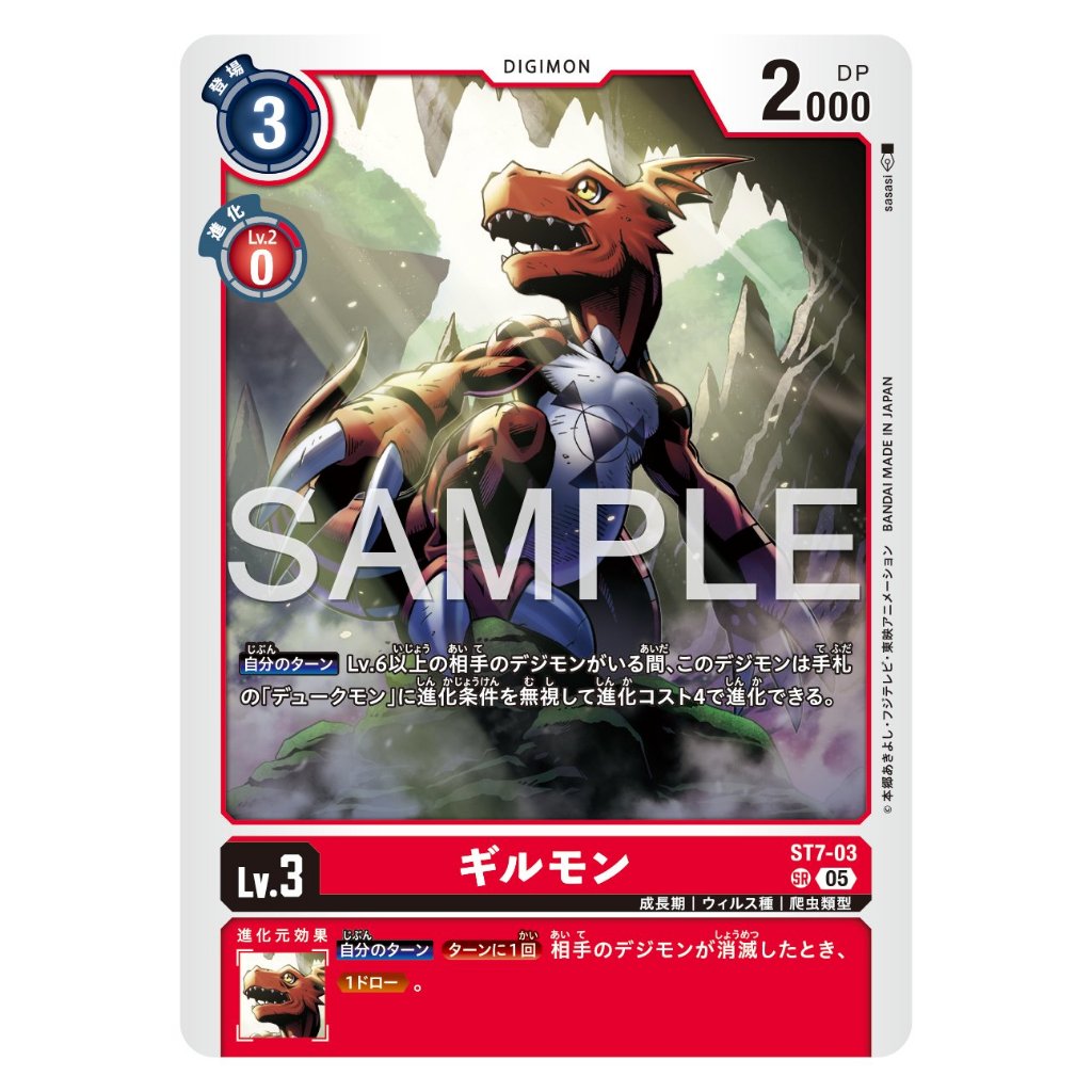 ST7-03 Guilmon Super Rare