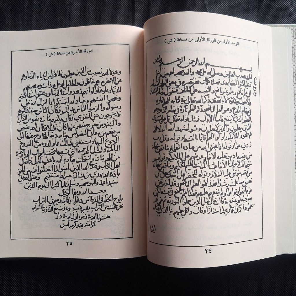 Jual Kitab Bayan Fadl Ilmi as Salaf ala Ilmi al Khalaf Dar Bashair | بيان فضل علم السلف على علم الخلف Impor Original di Toko Kitab Alresalah