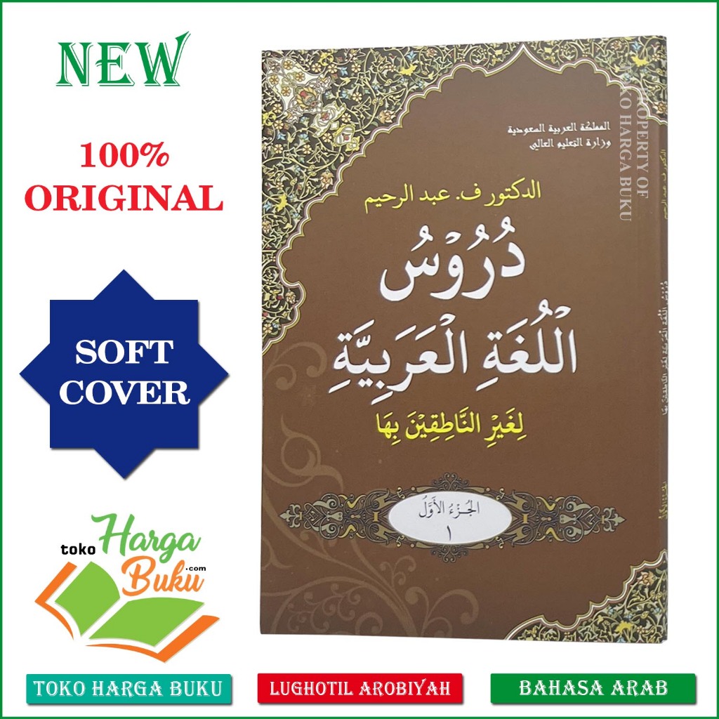 Foto Kitab Durusul Lughoh Al-Arabiyyah JILID 1 (COKELAT) A5 SC Li Ghairil Nathiqin Biha Mamlakah Arabiyah Suudiyyah - HALIM