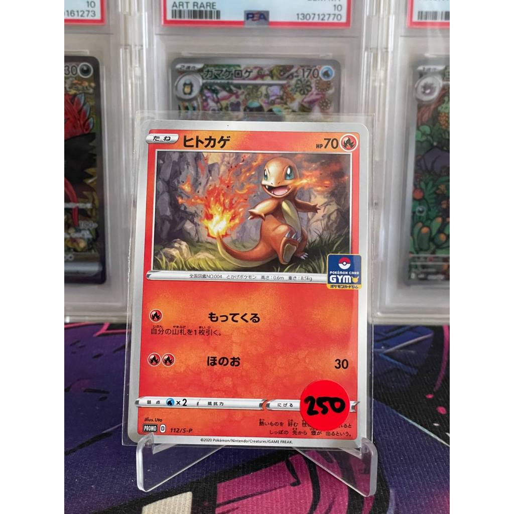 Promo Charmander Pokemon Japanese 112/S-P