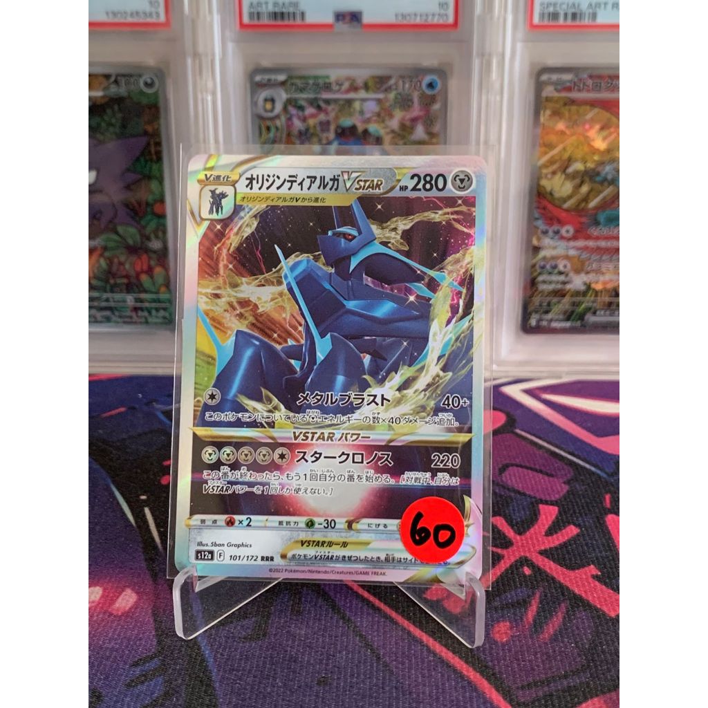 Origin Forme Dialga Vstar Pokemon Japanese 101/172