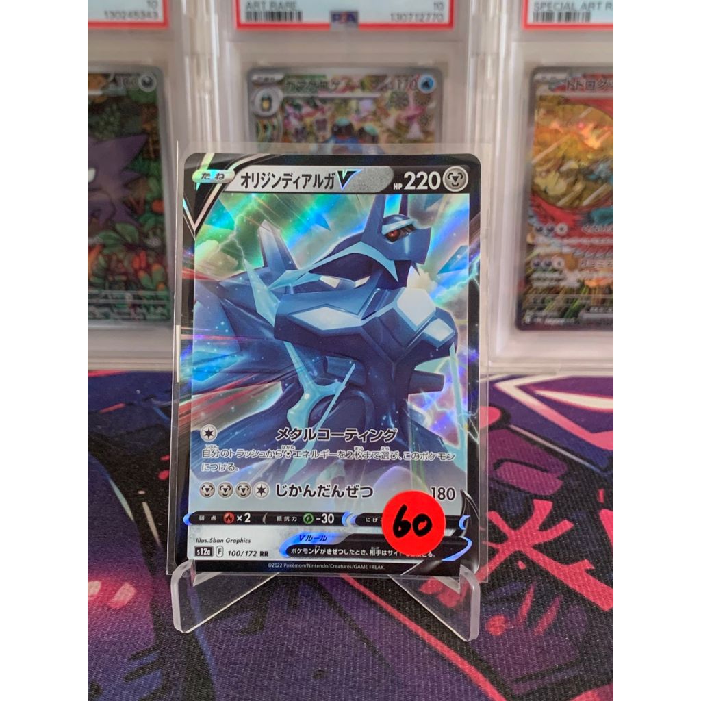 Origin Forme Dialga V Pokemon Japanese 100/172