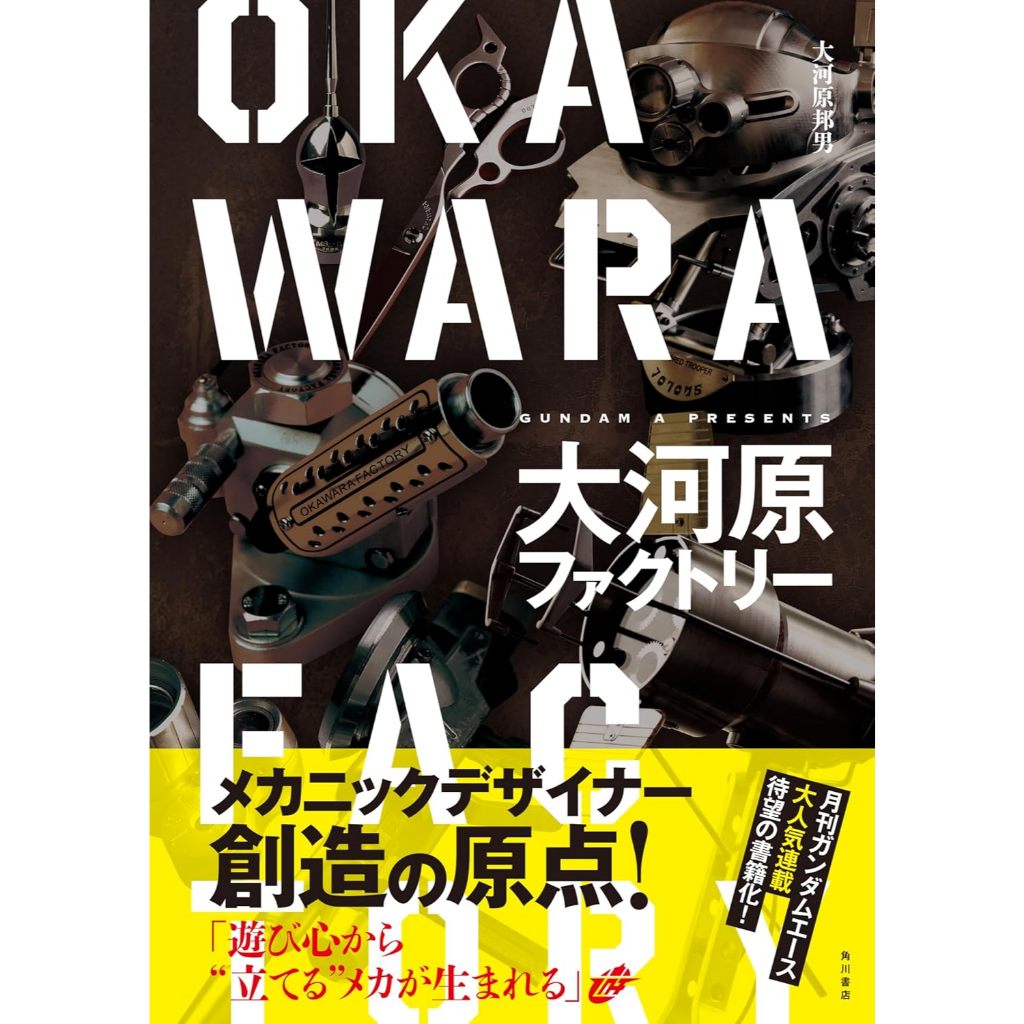 Ogawara Factory Artbook - Gundam Kunio Okawara