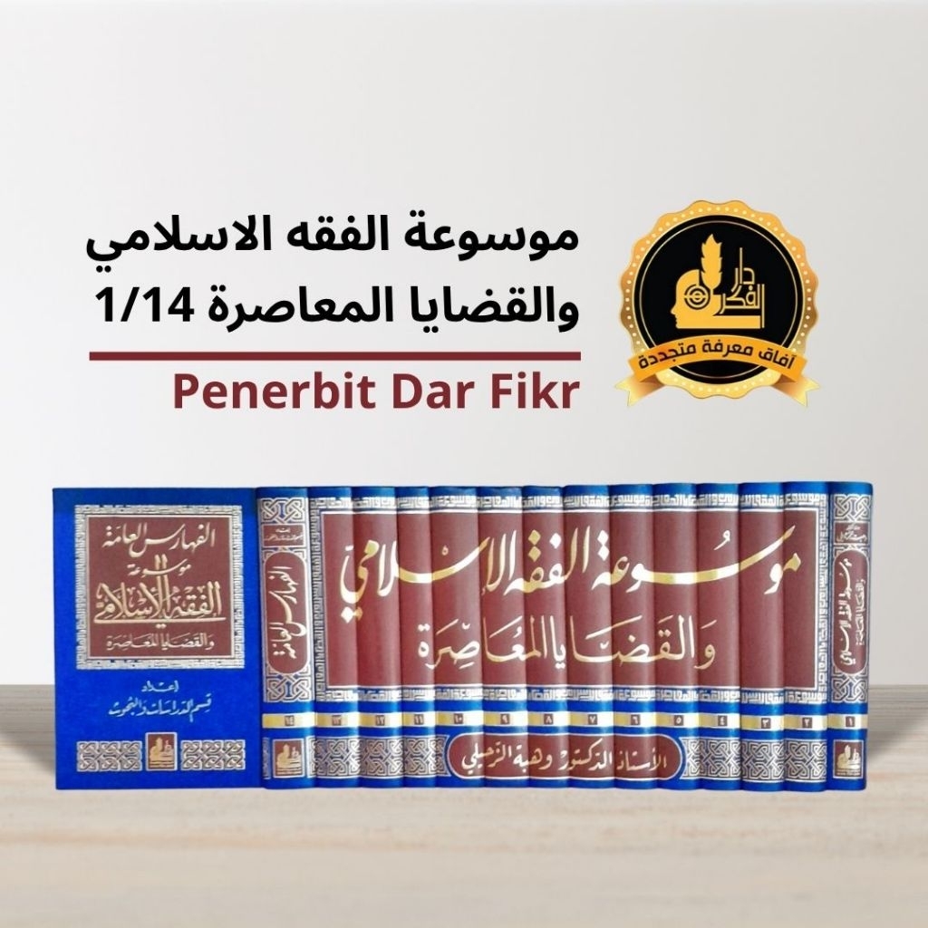 MAUSUAH FIQH ISLAM WAL QADHAYA AL MUASHIROH 14 JILID