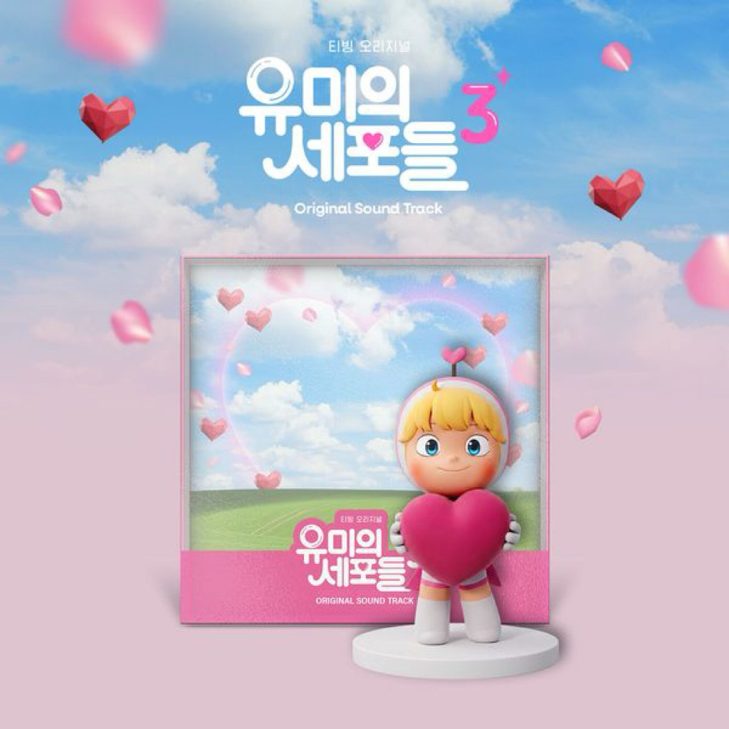 [DP] Yumi's Cells 3 OST Figure Album (Kim Goeun, Kim Jaewon)