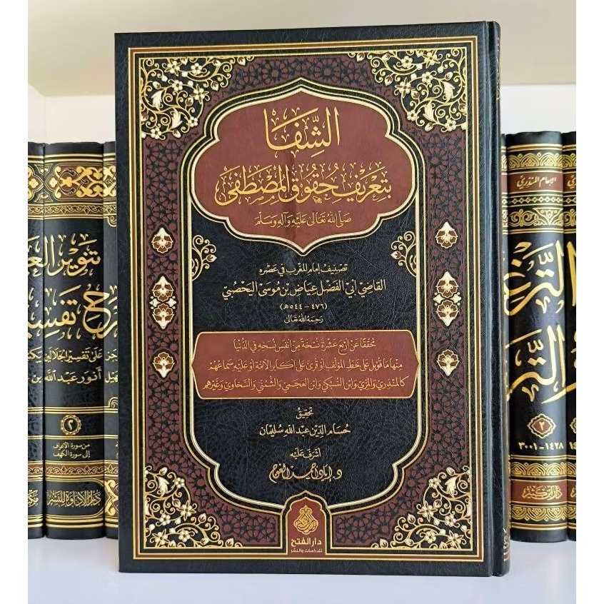 Asy Syifa/Asy Syifa' BI Ta'rif Huquqil Musthofa Cet Darul Fath Hard Cover Kertas Cream