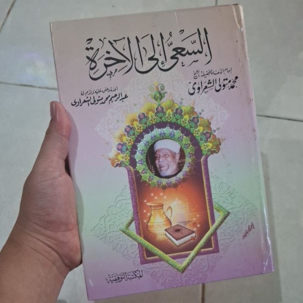 Sa'yu Ila Akhirah / As-Sa'yu Ilal Akhirah / Usaha menuju akhirat