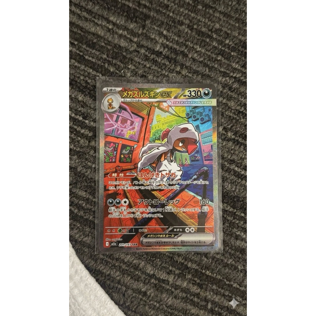 Mega Scrafty ex SAR | 241/193 | JP - Mega Dream ex | Pokemon TCG