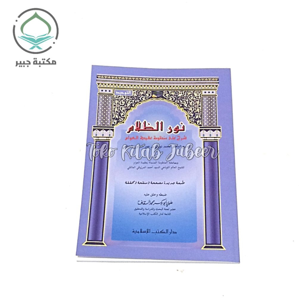 Nuruddzolam - Kitab Nurud Dholam - Syarah Aqidatul Awam -DKI Islamiyah