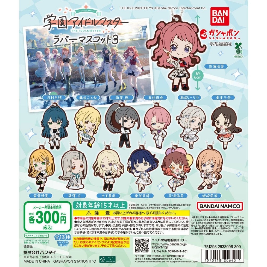 gakuen idolmaster Rubber Mascot 3