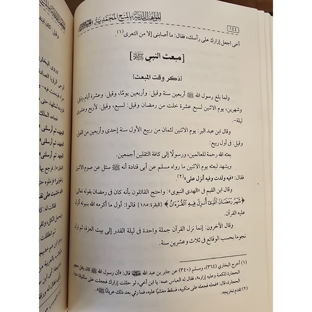 Al-Mawahibu Laduniyyah