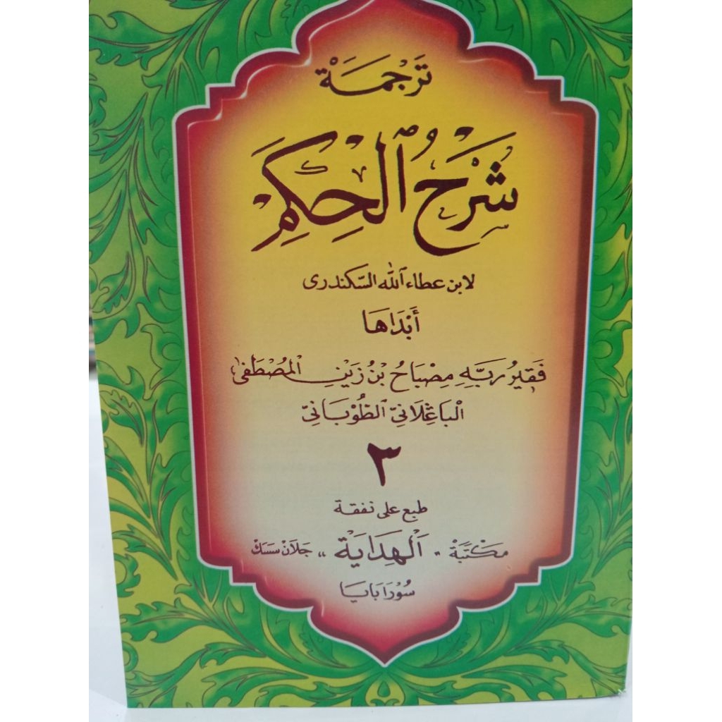 SYARAH HIKAM MAKNA  JAWA PEGON JUZ 3