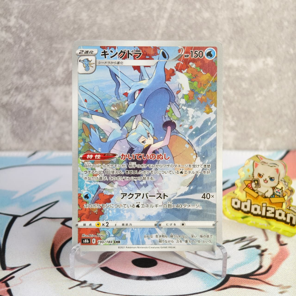 Kingdra s8b 190/184 CHR JP Kartu TCG Pokemon