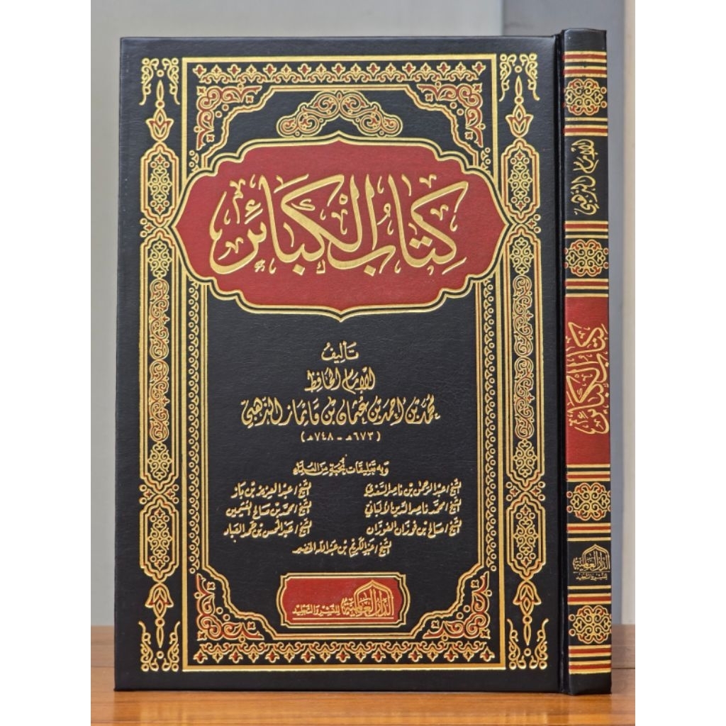 KITABUL KABAIR AL KABAIR ALKABAIR