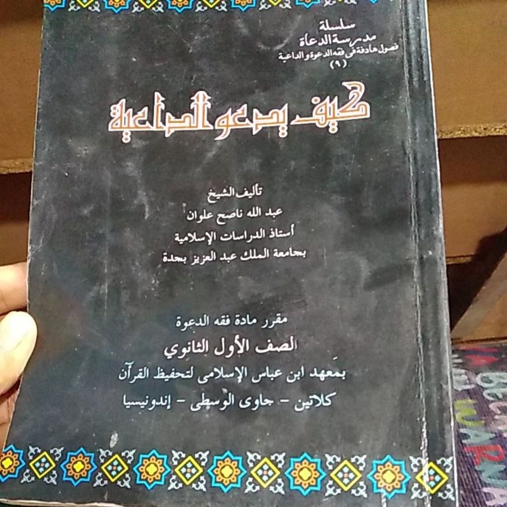 Kitab Fiqhul Ibadah (Bekas)