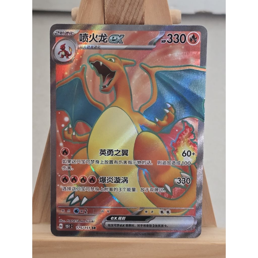 READY VERY RARE CHARIZARD SR CHINESE 151C 175 / 151