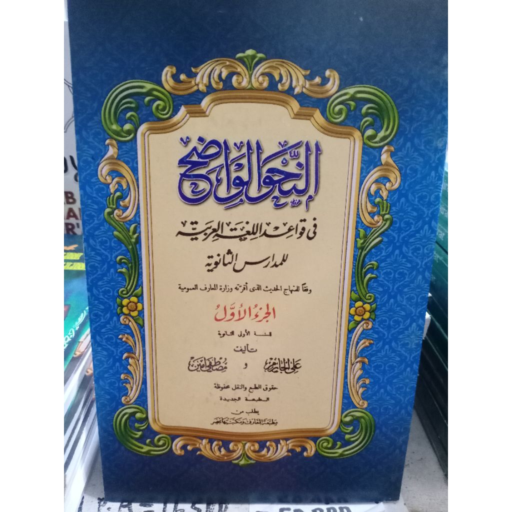 Kitab Nahwu wadhih jilid 1 madrasah Tsanawiyah