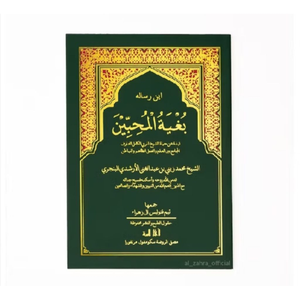 manakib abah guru sekumpul al zahra sekumpul