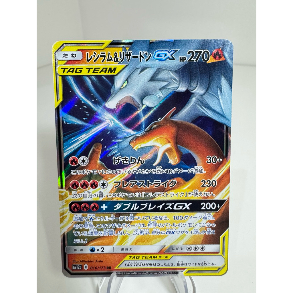 Charizard & Reshiram Tag Team 016/073