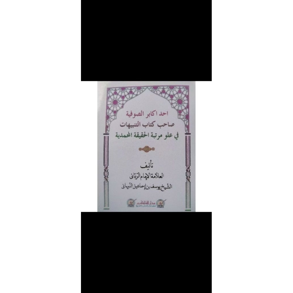 kitab ahadul Akbar sufiyah