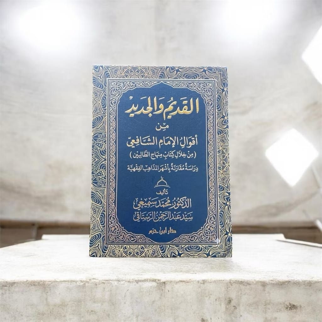 Al Qadim Wal Jadid Min Aqwal Imam Syafi'i / Qoul Qodim & Qoul Jadid Imam Syafi'i - Dar Ibnu Hazm Ori
