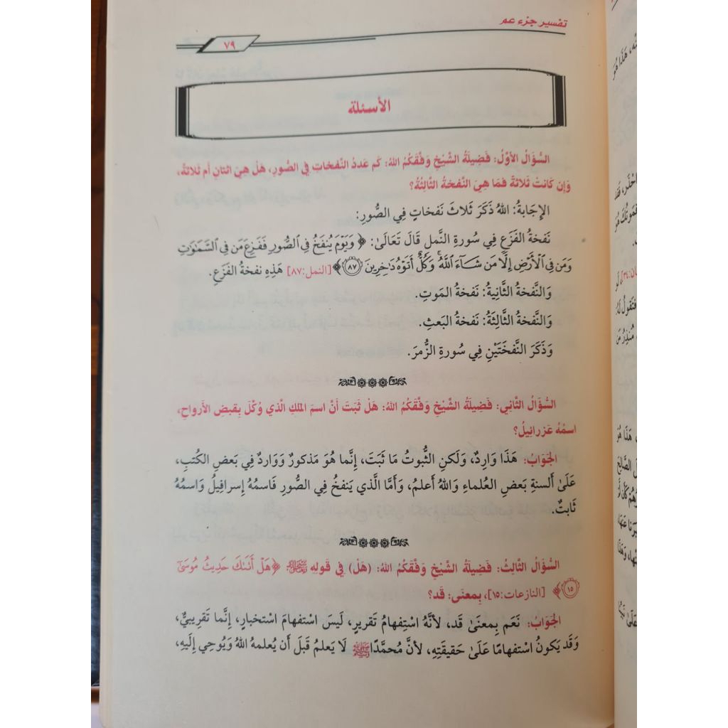 Al Qoul Al Ajmal Qoulul Ajmal
