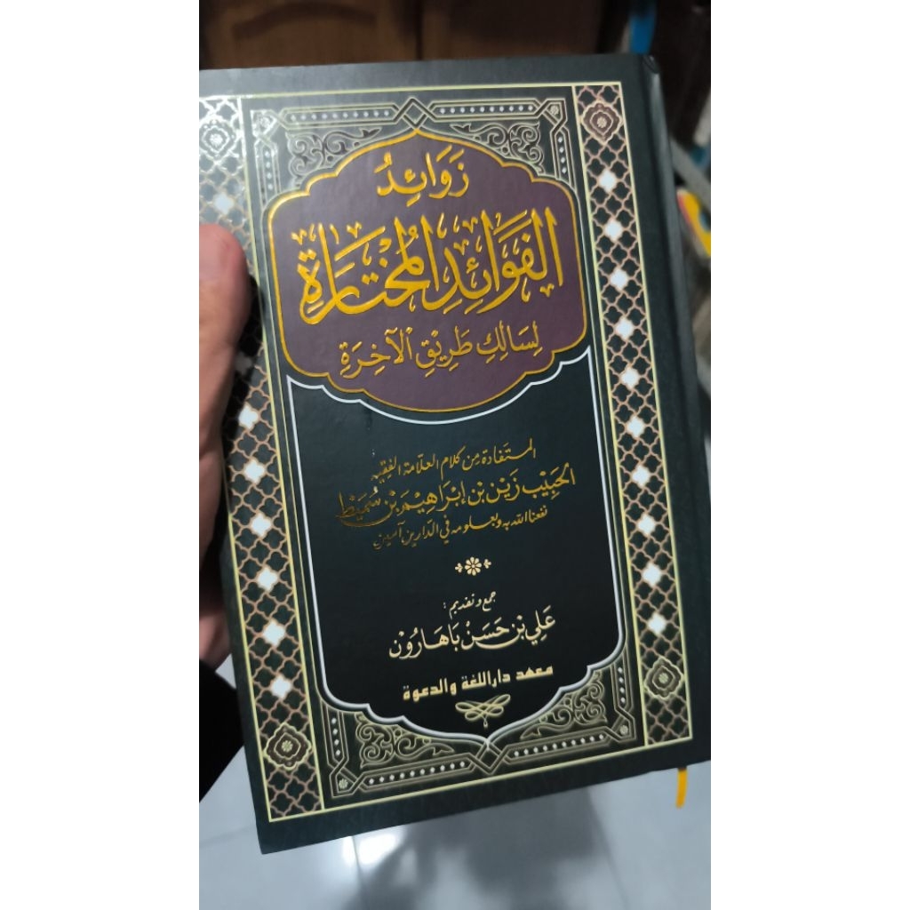 zawaid fawaidul mukhtarah