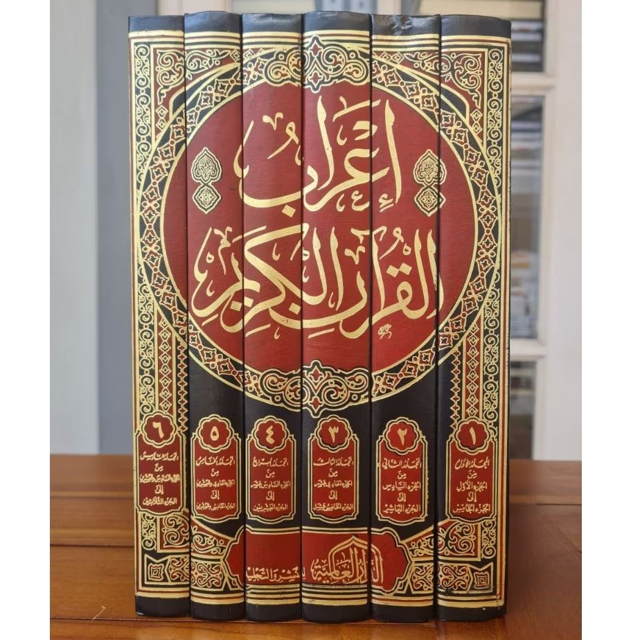I'rob Al Qur'an Al Karim I'robul Quran Irob Quranul Karim