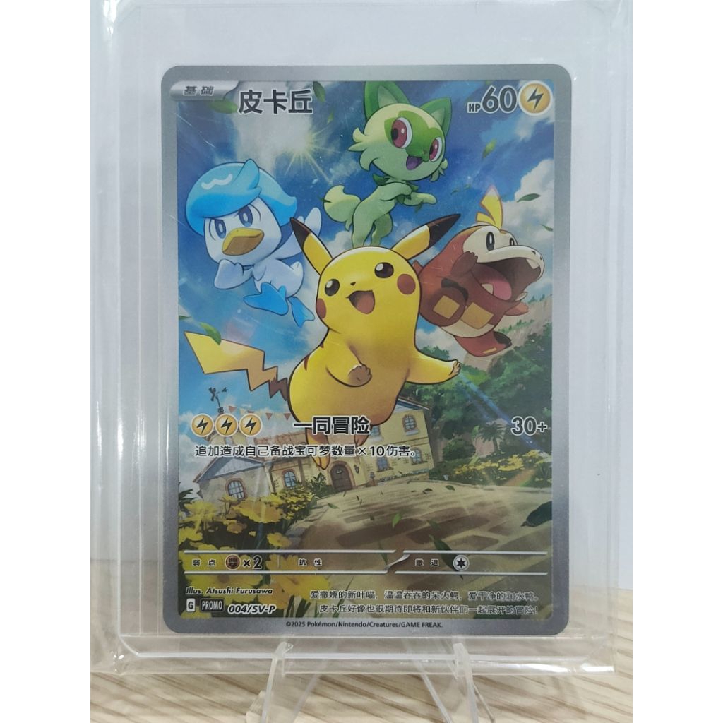 Pokemon TCG (CHN) - Pikachu Paldea & Friends