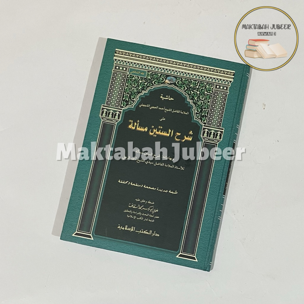 Kitab Hasyiah Ala Syarh Sittin Masalah - Sittina Mas’alah DKI