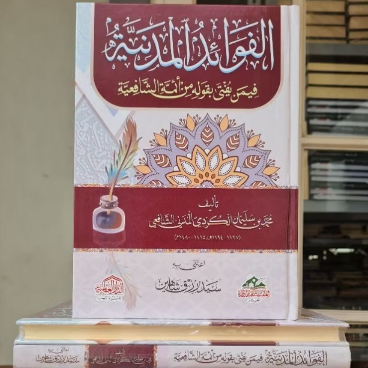Al Fawaid Al Madaniyyah Fawaidul Madaniyah