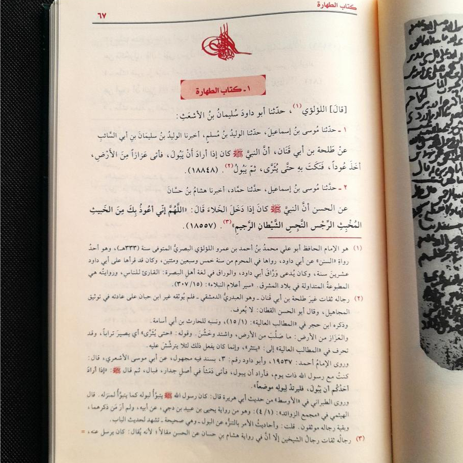 Jual Kitab Al Marasil Abi Daud Muassasah Alresalah Al Marosil Abu Dawud Hadis Mursal Impor Original di Toko Kitab Alresalah