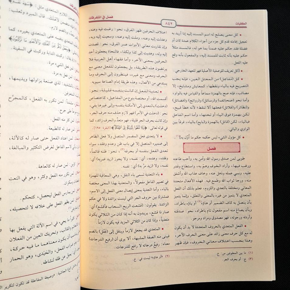Jual Kitab Al Kulliyat Muassasah Alresalah Al Kuliyat 1 Jilid | الكليات Impor Original di Toko Kitab Alresalah
