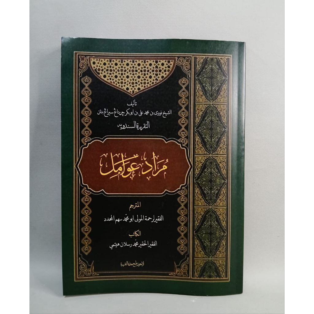 Kitab Surahan Murod Amil Mandaya/Murod Awamil Mandaya(Surahan Sunda)