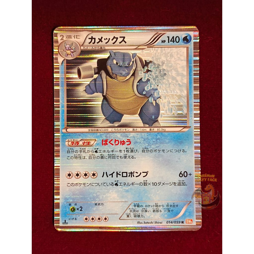 Kartu Pokemon Blastoise Holo 014/059 Japan TCG Cards R RR RRR SAR AR MUR Bukan dari Ledakan Peniada 