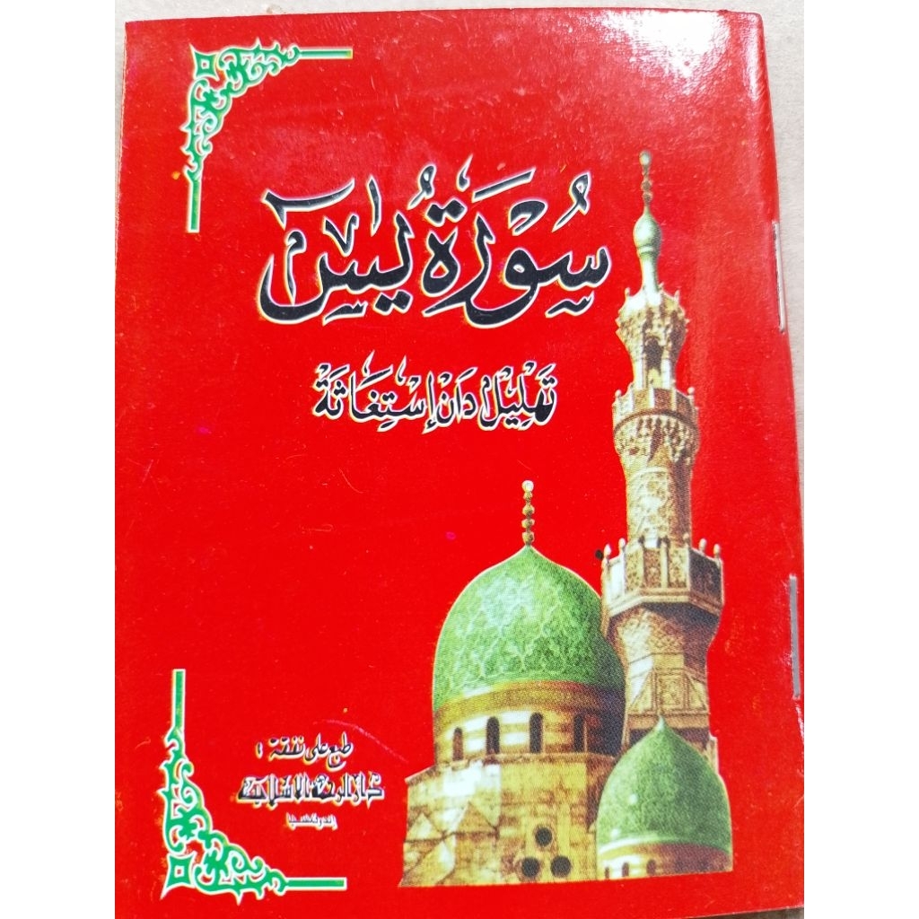 Surat Yasin saku cetakan DRI