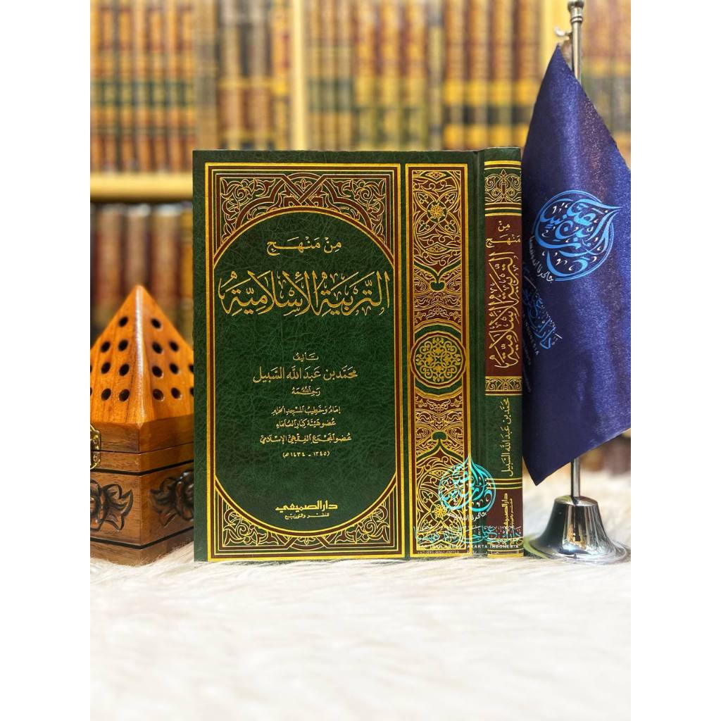 Min Manhaji At Tarbiyah Al Islamiyah