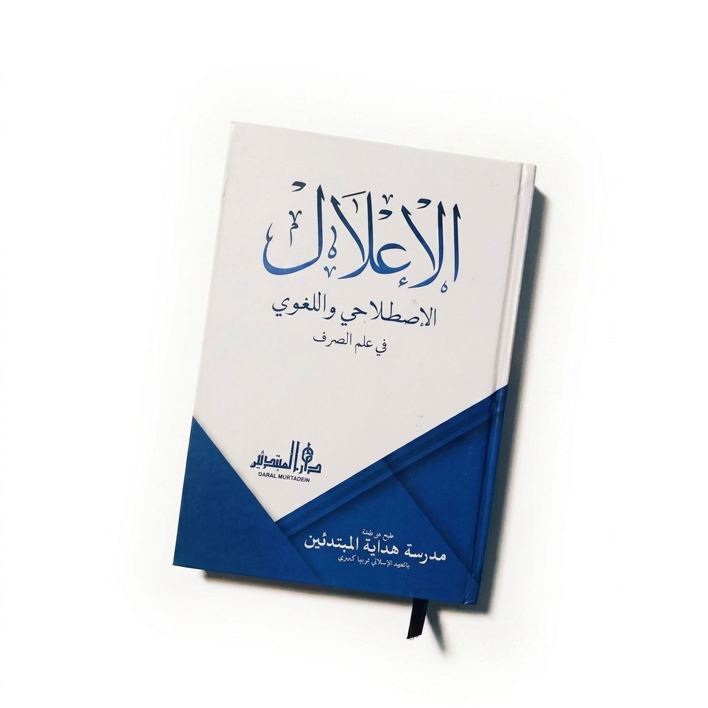 Kitab I'lal Lirboyo/Qowaidul I'lal