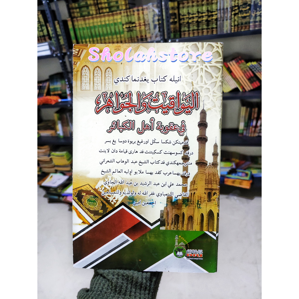 Syarah Yawaqit Wal Jawahir // Yawaqit Wal Jawahit Staples Soft cover DRI