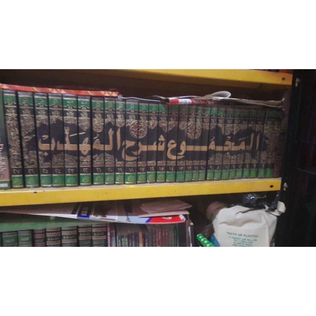 Majmu syarah muhadzab ( seken)