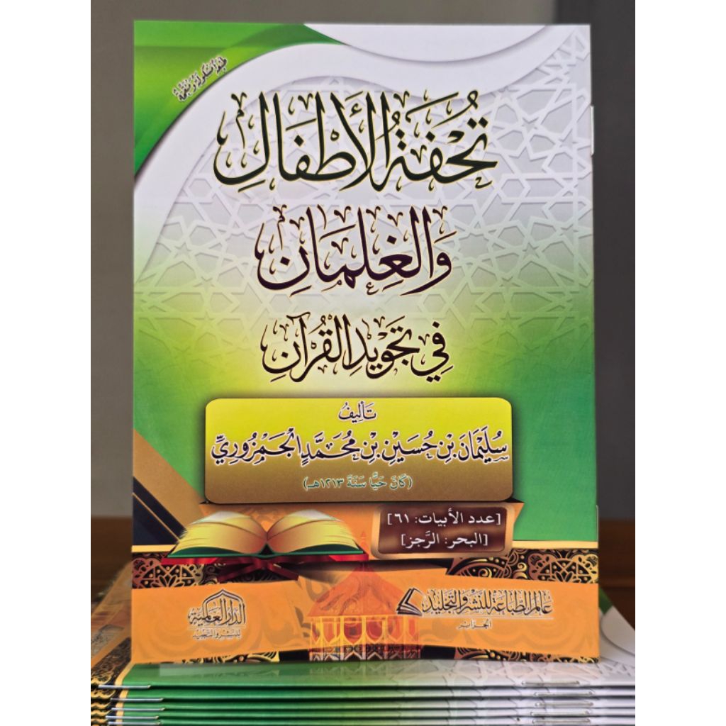KITAB TUHFATUL ATHFAL