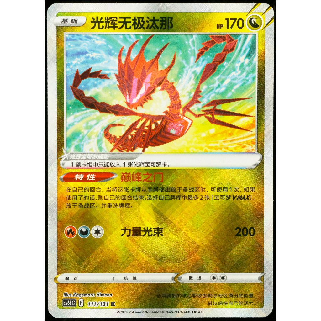 Kartu TCG Pokemon CHN Radiant Eternatus Holo CS6bC-111/131 K Sword & Shield